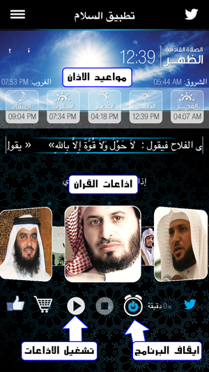 الشاشة الرئيسية في تطبيق السلام للايفون