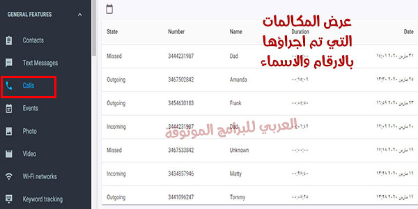 تنزيل برنامج mspy  لمراقبة الهاتف عن بعد 