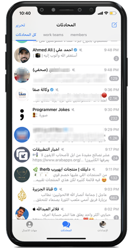 الواجهة الرئيسية لتطبيق تلكرام ايفون