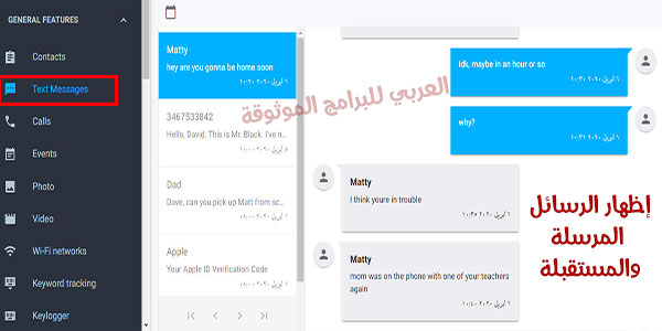 برنامج التجسس على الموبايل mSpy عربي