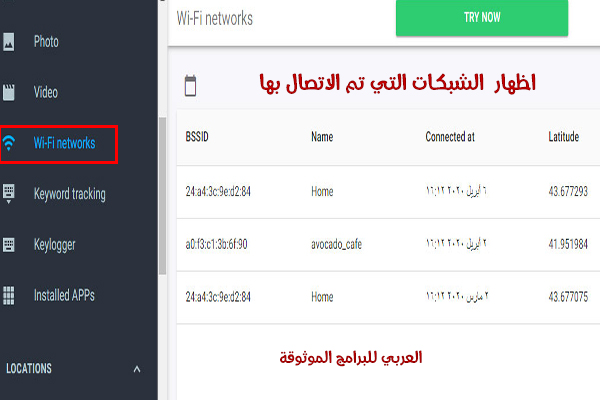 ماهو برنامج التجسس على الموبايل mSpy عربي