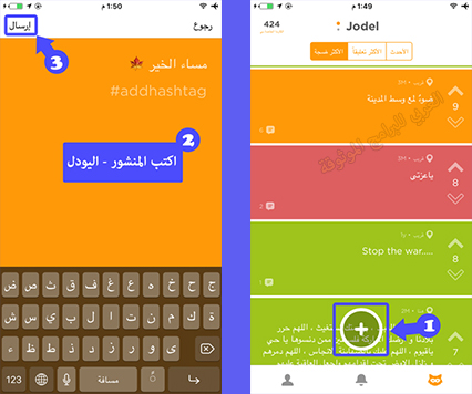 اضافة يودل داخل برنامج Jodel - شرح برنامج jodel