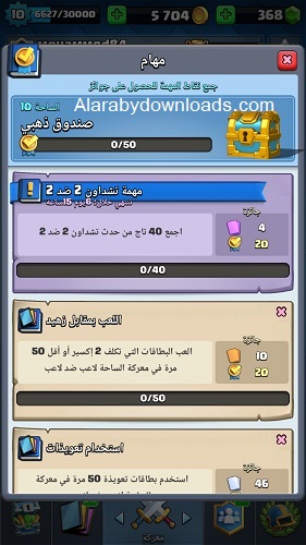 مهام جديدة: اصبح بامكانك الان انجاز مهام اكثر والحصول على جوائز أكثر في اخر تحديث للعبة كلاش رويال الجديدة 2017