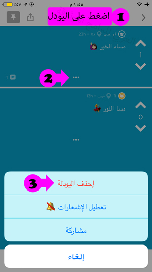 حذف اليودلة من برنامج Jodel - كيف استخدم برنامج jodel