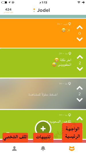 واجهة برنامج اليودل للايفون - تحميل برنامج يودل مع شرح برنامج jodel بالصور