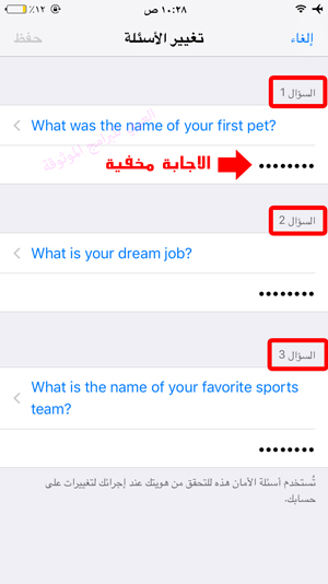 معرفة اسئلة الامان في الايفون - كيف اغير اسئلة الامان في الايتونز