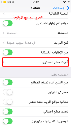 تفعيل الوصول إلى افيرا برنامج انتي فايروس للايفون - برنامج تنظيف الايفون من الفيروسات