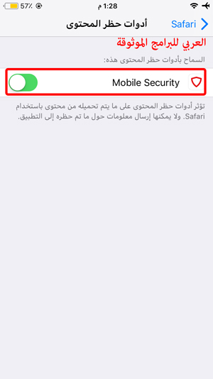 تفعيل Mobile Security برنامج انتي فايروس للايفون