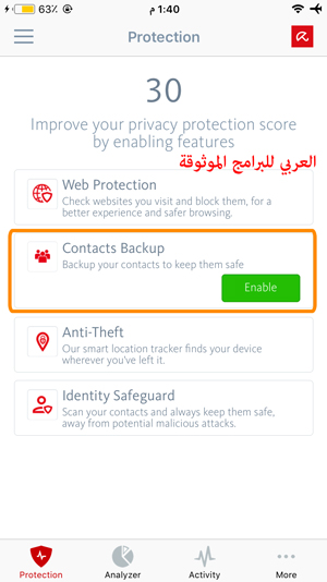 تفعيل أخذ نسخة احتياطية لجهات الاتصال في برنامج حماية للايفون