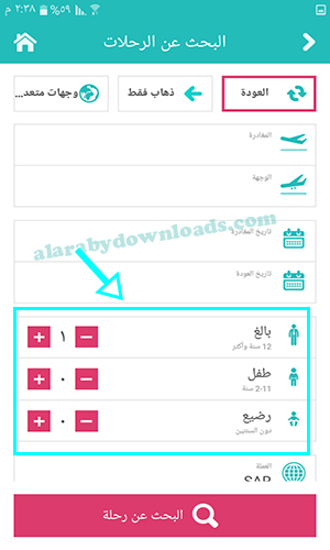 البحث عن رحلات ملائمة عبر تحميل تطبيق طيران ناس فلاي ناس Flynas 2017