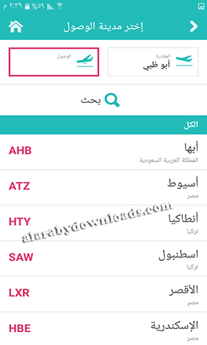 اختيار الوجهات المطلوبة وتحديد مدينة الوصول- تحميل برنامج طيران ناس فلاي ناس Flynas 2017