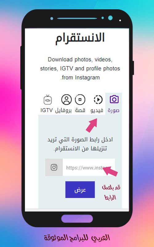 كيفية حفظ مقاطع الانستقرام للجوال 2021