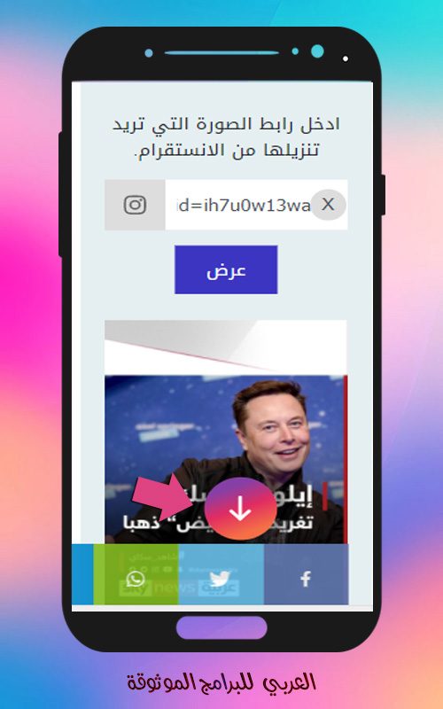 طريقة تحميل الصور و الفيديو من الانستقرام من موقع حفظ انستقرام