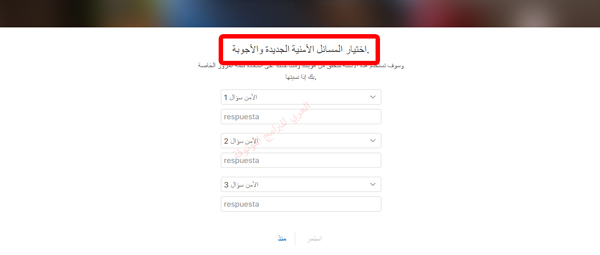 تغيير اسئلة الامان في الابل ستور - كيف اغير اسئلة حساب ابل