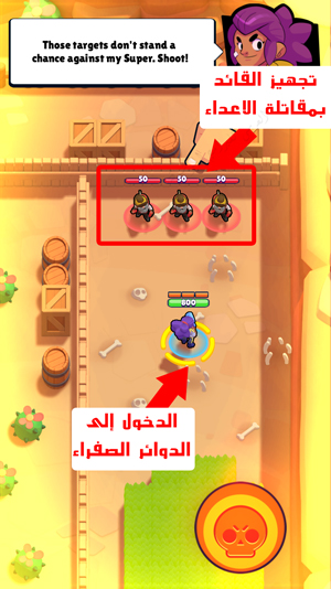 المرحلة التمهيدية في لعبة براول ستارز - تحميل لعبة Brawl Stars للايفون 