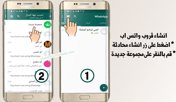 انشاء قروب واتس اب - Create a group whatsapp