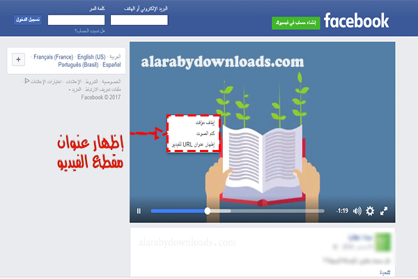 أفضل طرق تحميل فيديو من الفيس بوك للكمبيوتر والموبايل - حفظ مقطع فيديو من الفيس بوك
