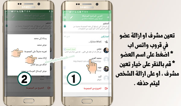 طريقة حذف عضو من قروب الواتس اب