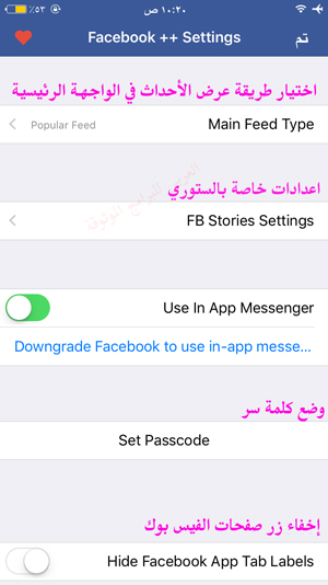 اعدادات فيسبوك بلس للايفون - تحميل فيس بوك بلس