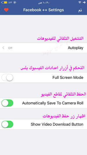 القسم الثاني من اعدادات فيسبوك بلس 
