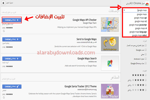 كيف أستخدم سوق قوقل كروم الالكتروني للكمبيوتر ؟ Google Chrome Market