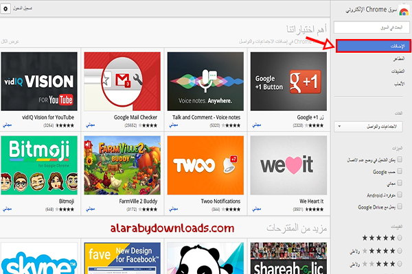 كيف أستخدم سوق قوقل كروم الالكتروني للكمبيوتر ؟ Google Chrome Market