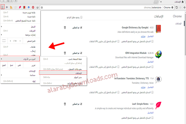 طريقة حذف وإزالة إضافات سوق قوقل كروم الالكتروني