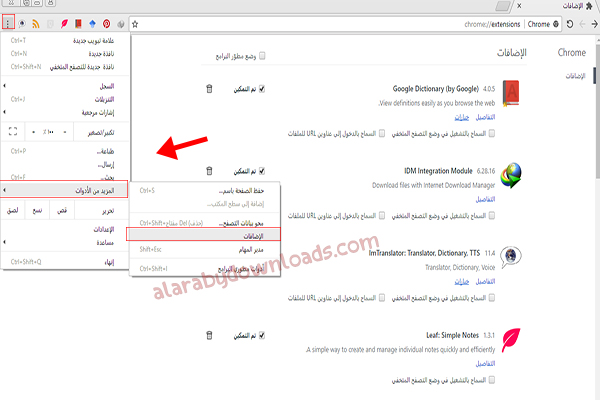 طريقة حذف وإزالة إضافات سوق قوقل كروم الالكتروني 