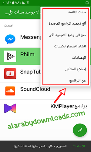 تحميل برنامج ايقاف التطبيقات التي تعمل في الخلفية Greenify APK 2021