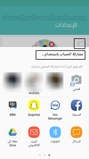 كيفية مشاركة رابط صراحة على الفيس بوك _ شرح تطبيق صراحة للاندرويد