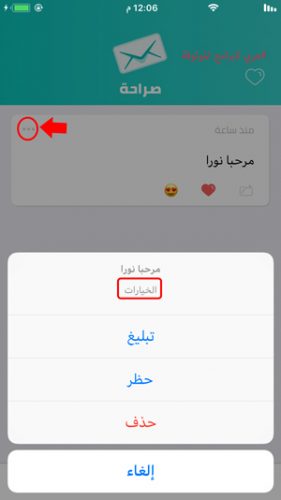 التبليغ عن الرسائل في صراحه للايفون - تحميل تطبيق الصراحة للايفون رابط مباشر بعد الحذف