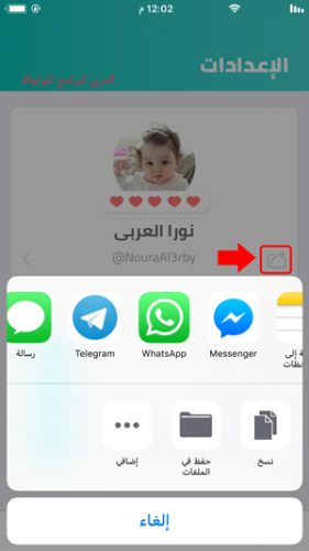 نشر حساب صراحة على مواقع التواصل - تحميل Sarahah للايفون رابط مباشر