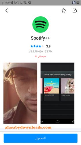 سبوتيفاي بلس للاندرويد - تحميل برنامج tutuapp للاندرويد