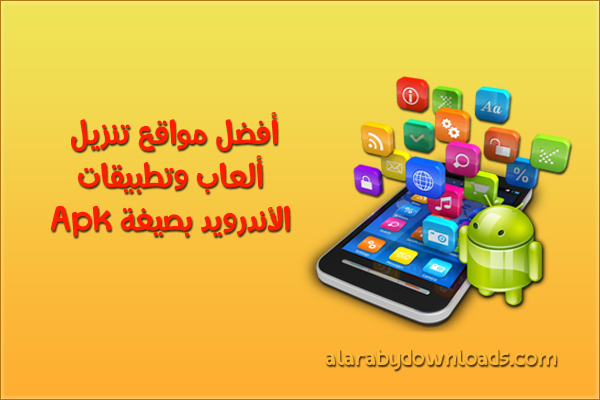 أفضل مواقع تحميل APK للكمبيوتر تحميل تطبيقات بصيغة APK موقع لتحميل ملفات APK مجانا