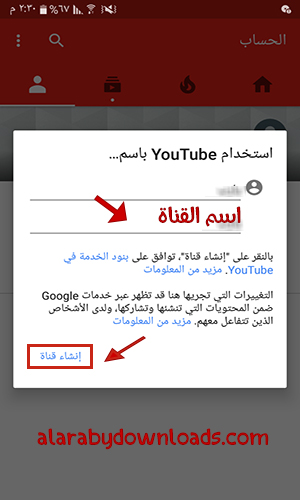 كيفية انشاء قناة على اليوتيوب من الجوال - طريقة عمل قناة على اليوتيوب بالشرح والصور Creat youtube channel