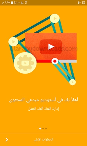 كيفية انشاء قناة على اليوتيوب من الجوال - طريقة عمل قناة على اليوتيوب بالشرح والصور Creat youtube channel