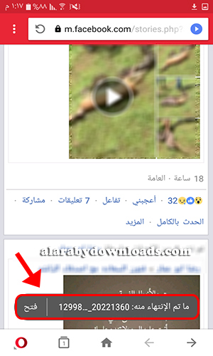 الضغط على مقطع الفيديو لفتحه بعد التنزيل - استخدام متصفح أوبرا ميني لتنزيل فيديوهات من الفيس بوك