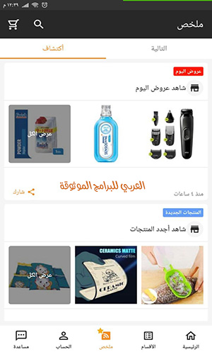 متجر جوميا للتسوق عبر الانترنت Jumia market تطبيق متجر جوميا مصر 2021