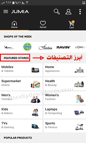 جوميا للتسوق عبر الانترنت Jumia market كل ما تريد معرفته عن متجر جوميا مصر