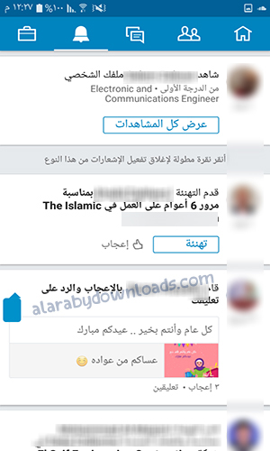 تحميل برنامج Linked in للاندرويد - لينكد ان عربي شبكة التوظيف والتواصل المهني الاحترافي