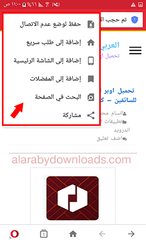 تحميل متصفح اوبرا ميني بالعربي أوبرا ميني للاندرويد أوبرا ميني القديم للكمبيوتر opera mini 