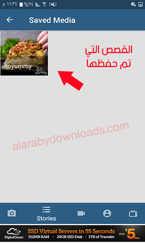 تصنيف وترتيب مقاطع الستوري عبر برنامج StorySave رابط مباشر 2018