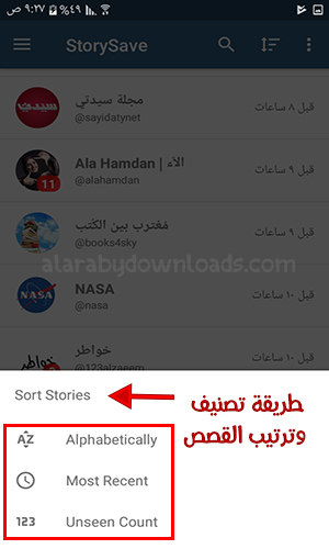 تحميل برنامج حفظ قصص الانستقرام للأندرويد بدون روت StorySave 