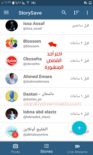 برنامج حفظ ستوري الانستقرام للأندرويد save story