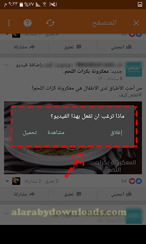 طريقة استخدام برنامج محمل فيديو للفيس بوك