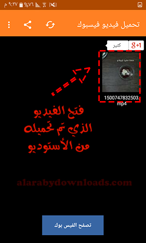 برنامج محمل فيديو للفيس بوك facebook video downloader