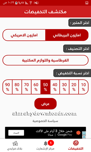 دليل التسوق والشراء عبر تحميل سوق أمازون بالعربي - تخفيضات وعروض أماوزن عربي للجوال