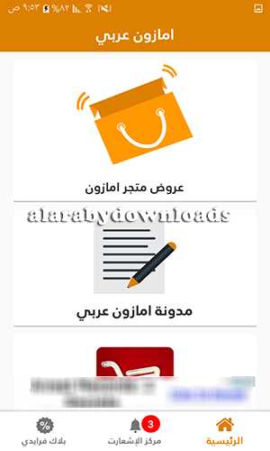 دليل التسوق والشراء عبر تحميل سوق أمازون بالعربي - تخفيضات وعروض أماوزن عربي للجوال