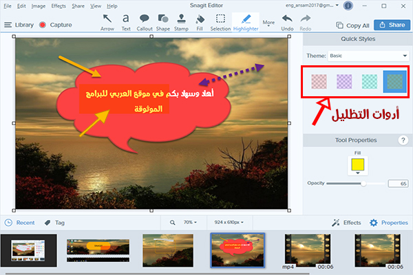 تحميل برنامج تصوير سطح المكتب فيديو Snagit عربي سناجيت أحدث اصدار 2017