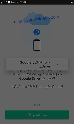 تحميل برنامج truecaller هوية المتصل والحظر تروكولر للاندرويد والكمبيوتر رابط مباشر